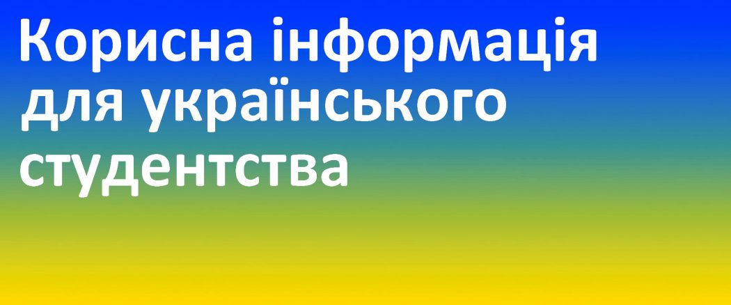 List of documents in Ukrainian - for page Information for students from Ukraine