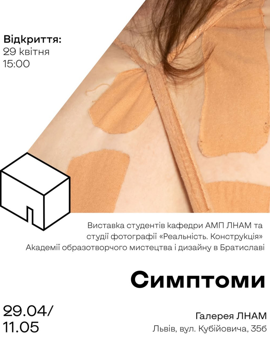 Plagát k výstave „Symptómy“ v Galérii Ľvivskej národnej akadémie umenia. Uvádza otvorenie 29. apríla o 15:00 a trvanie 29. 4. – 11. 5. Na vizuáli je detail tela s béžovými náplasťami na koži. Text informuje, že ide o výstavu študentstva katedry LNAM a štúdia fotografie „Realita. Konštrukcia“ VŠVU v Bratislave.